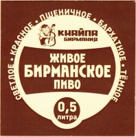 Бирмания