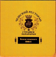 Стражек 1
