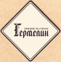 Гермелин