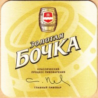Золотая бочка