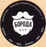 Борода
