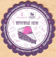 КУЛИNAR