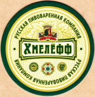 Хмелёфф