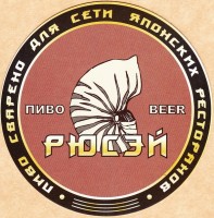 Рюсей