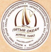 Пятый Океан