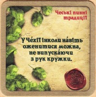 Zatecky Gus Украина