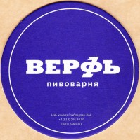 Верфь