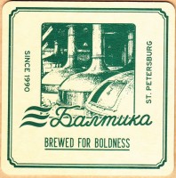 Пивоваренная Компания "Балтика"