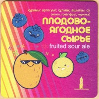 Fruited sour ale