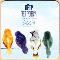 Петр Петрович 3