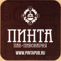 Пинта