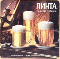 Пинта