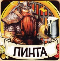 Пинта