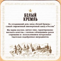 Белый Кремль