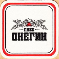 Онегин