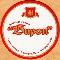 Бирон