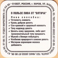 Вятич 1