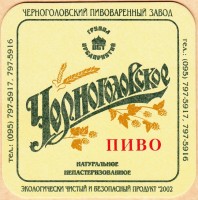 Черноголовское