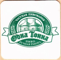 Одна тонна