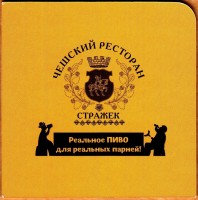 Стражек 1