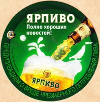 Ярпиво