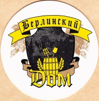 Берлинский дом