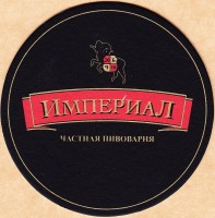 Империал