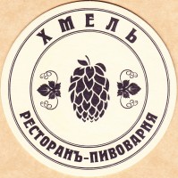 Хмель