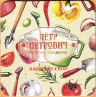 Петр Петрович 2