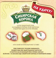 Сибирская корона 1