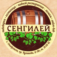 Сенгилей