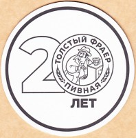 Толстый фраер