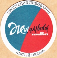 Пятый Океан