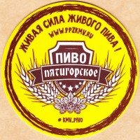Пятигорское