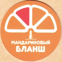 Мандариновый Бланш