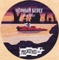 Йохохо