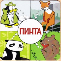 Пинта