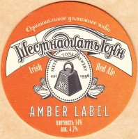 Amber Label 5