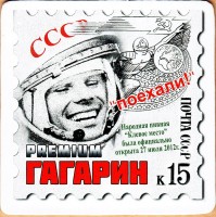 Гагарин