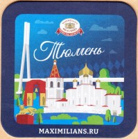 Максимилианс
