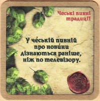 Zatecky Gus Украина