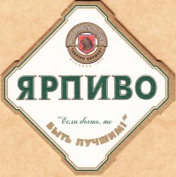 Ярпиво