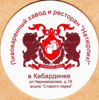 Натюрлих