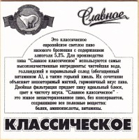 Славное 1
