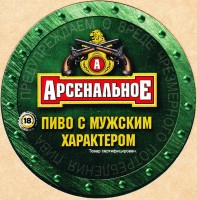 Арсенальное Белоруссия