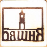 Башня