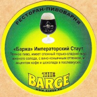 Императорский стаут