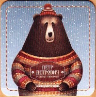 Петр Петрович 2