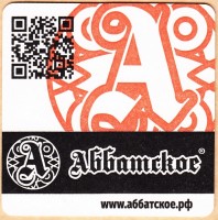 Аббатское
