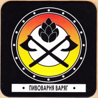 Варяг